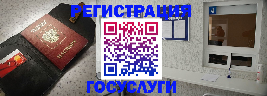 регистрация в Адыгее