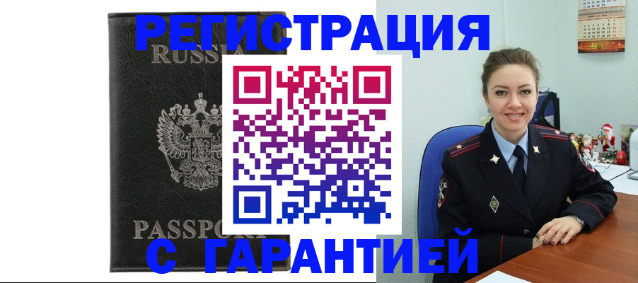 прописка 2025 в Адыгее